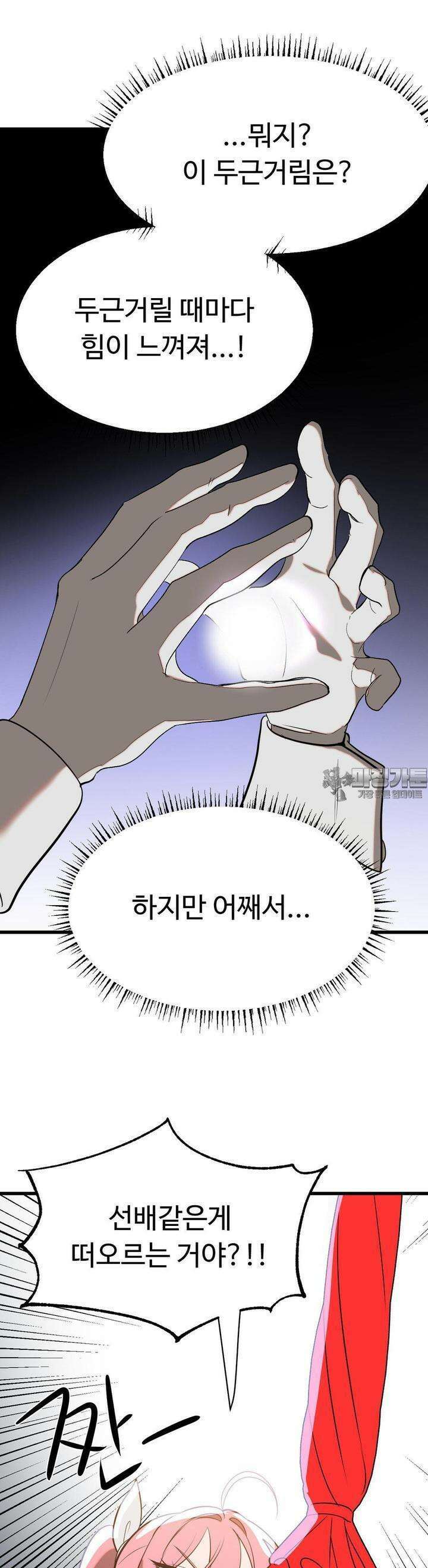 매직걸 서비스 8화 21
