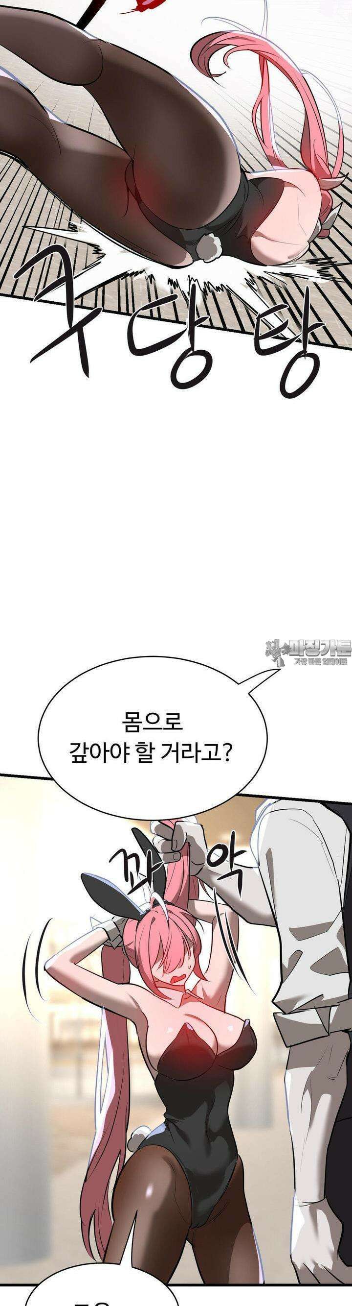 매직걸 서비스 8화 28