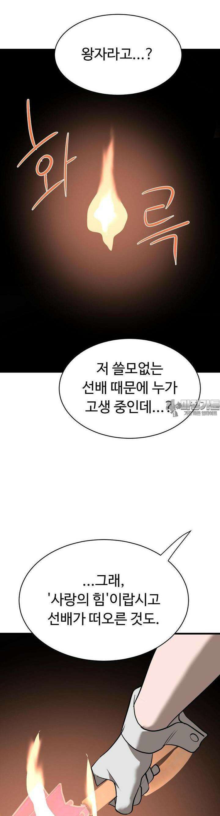 매직걸 서비스 8화 30