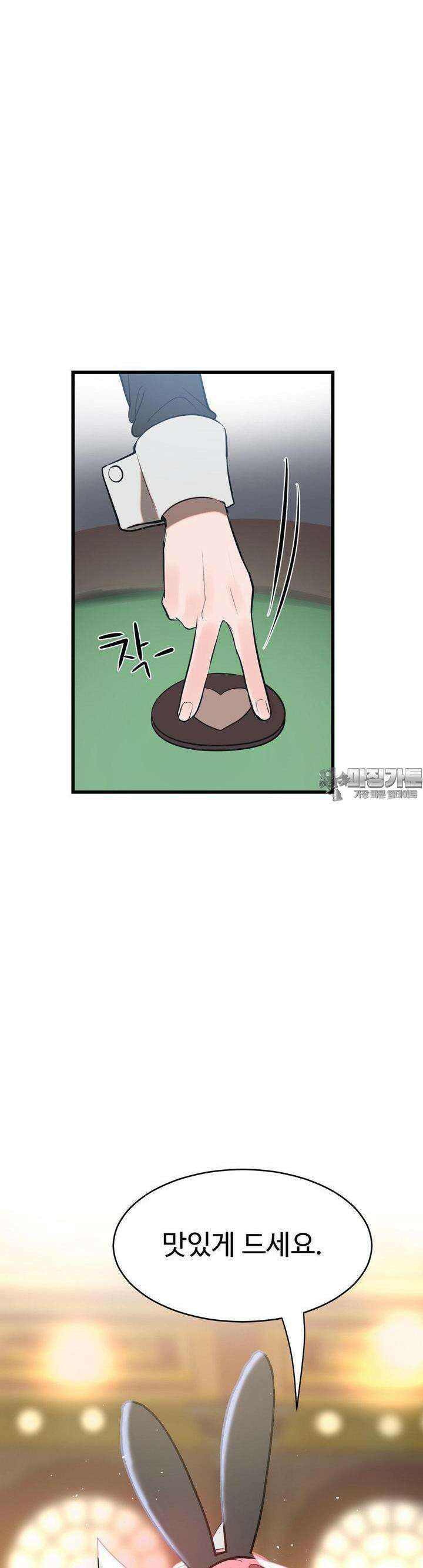 매직걸 서비스 8화 44