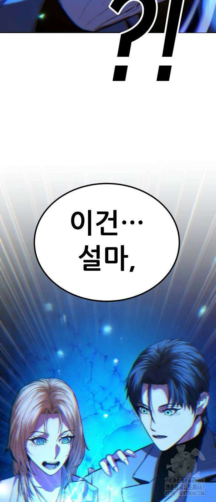 파티에서 추방된 영웅이 너무 뛰어남 19화 5