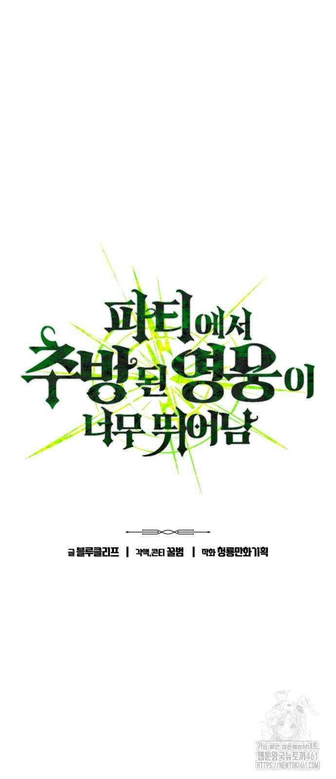 파티에서 추방된 영웅이 너무 뛰어남 19화 7