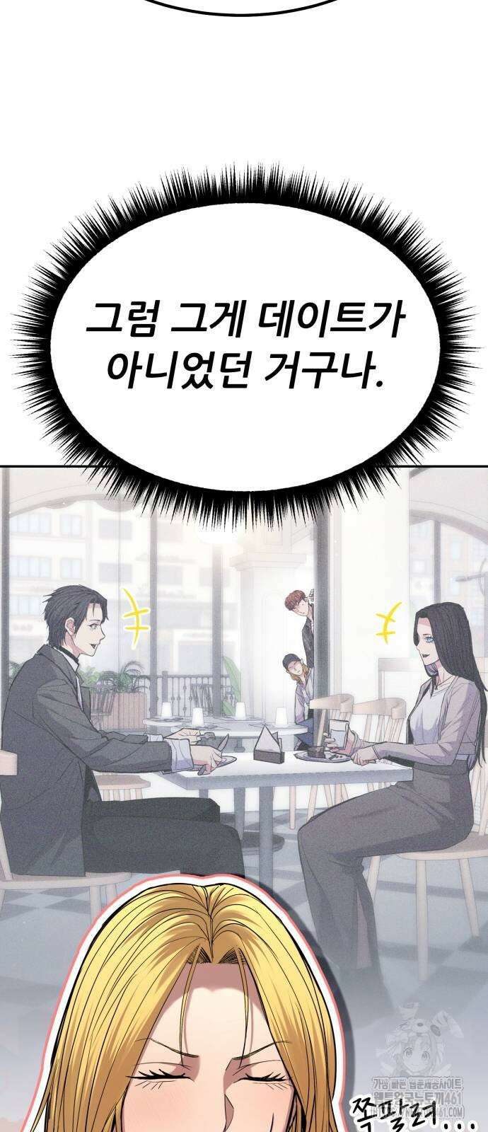 파티에서 추방된 영웅이 너무 뛰어남 19화 12