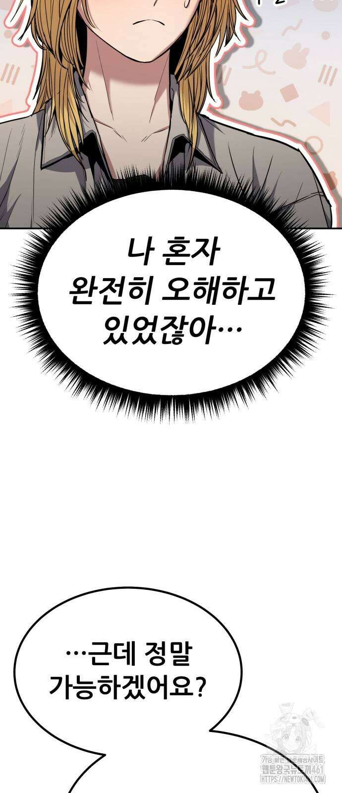 파티에서 추방된 영웅이 너무 뛰어남 19화 13