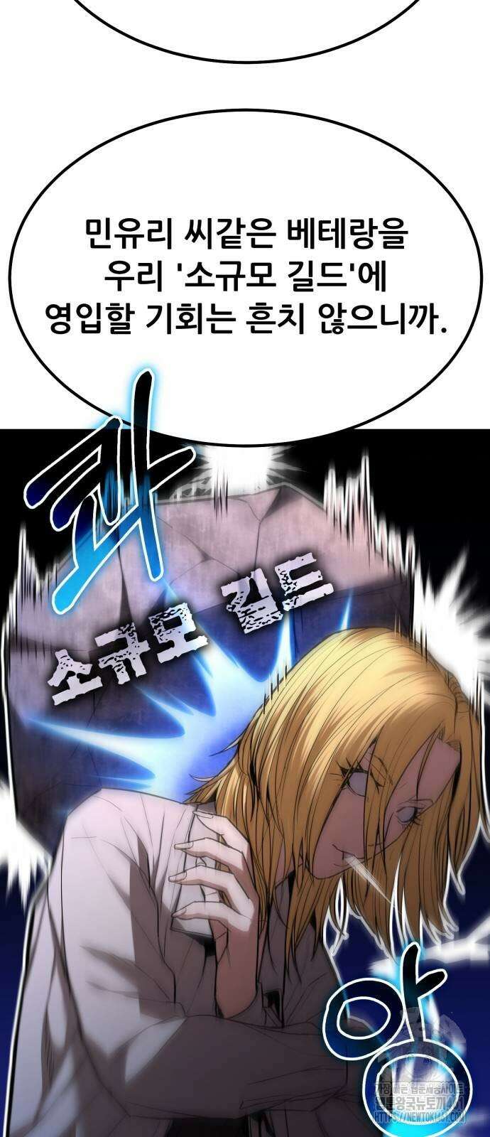 파티에서 추방된 영웅이 너무 뛰어남 19화 15