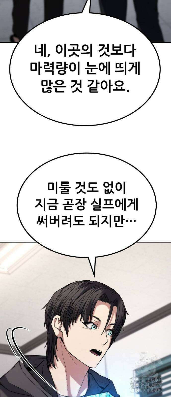 파티에서 추방된 영웅이 너무 뛰어남 19화 22
