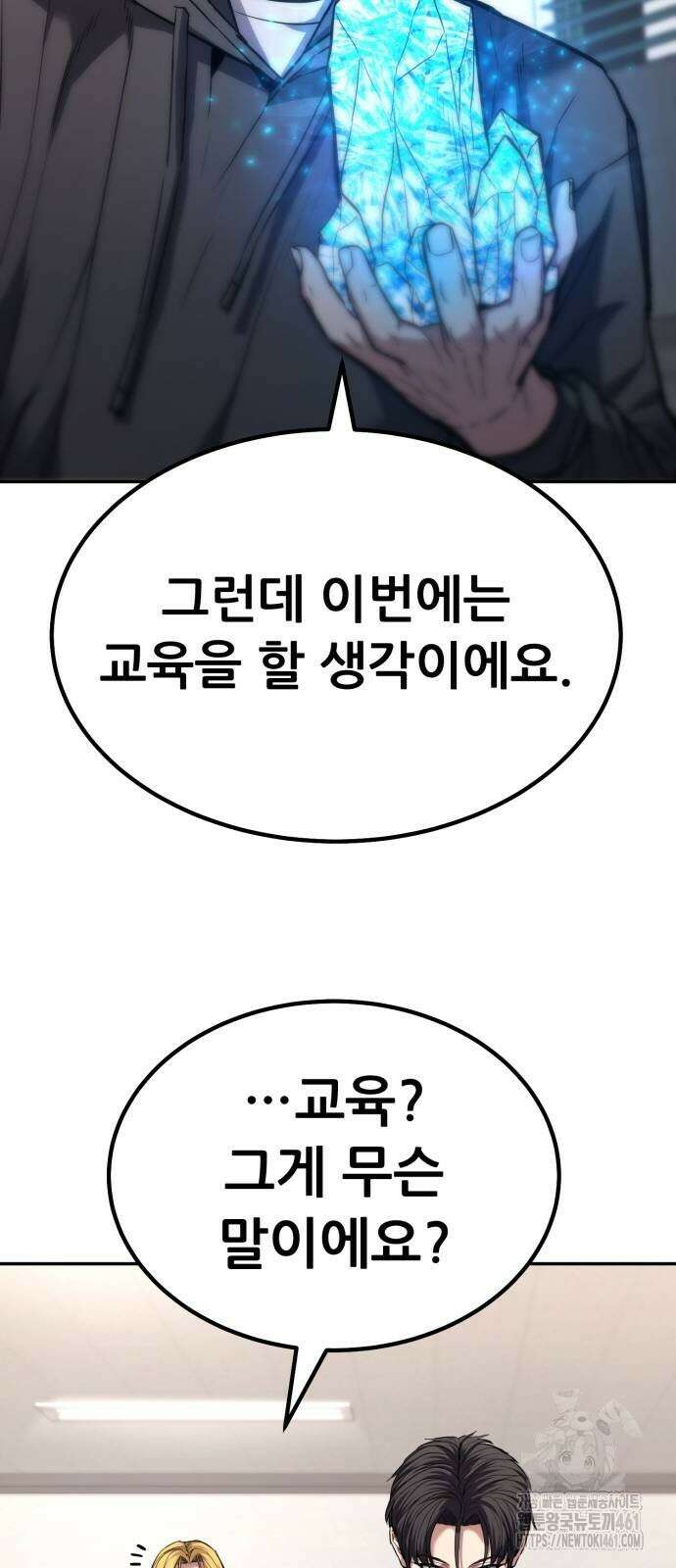 파티에서 추방된 영웅이 너무 뛰어남 19화 23
