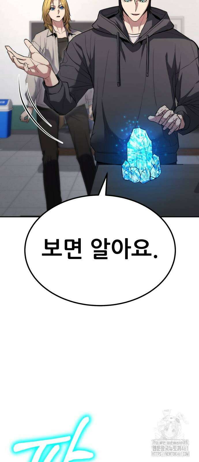 파티에서 추방된 영웅이 너무 뛰어남 19화 24