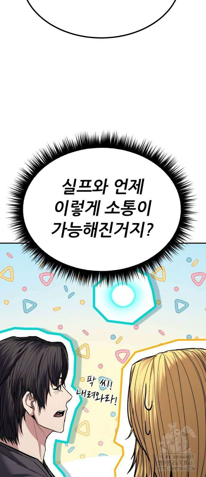 파티에서 추방된 영웅이 너무 뛰어남 19화 29