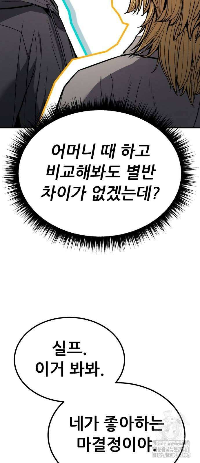 파티에서 추방된 영웅이 너무 뛰어남 19화 30