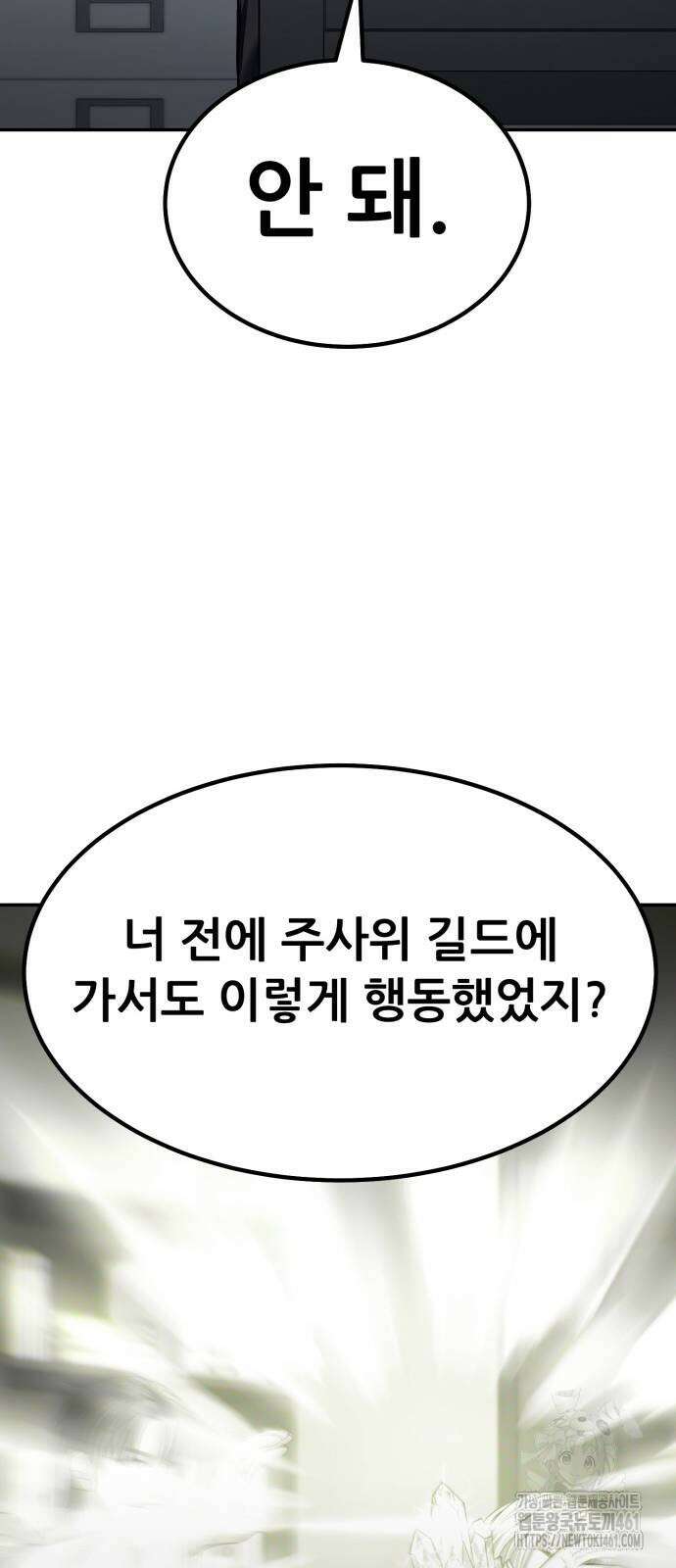 파티에서 추방된 영웅이 너무 뛰어남 19화 33