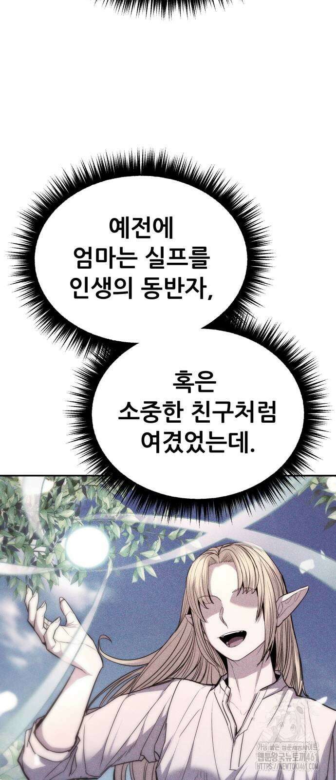 파티에서 추방된 영웅이 너무 뛰어남 19화 39