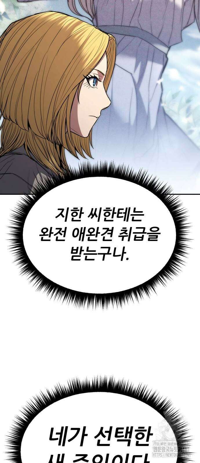 파티에서 추방된 영웅이 너무 뛰어남 19화 40