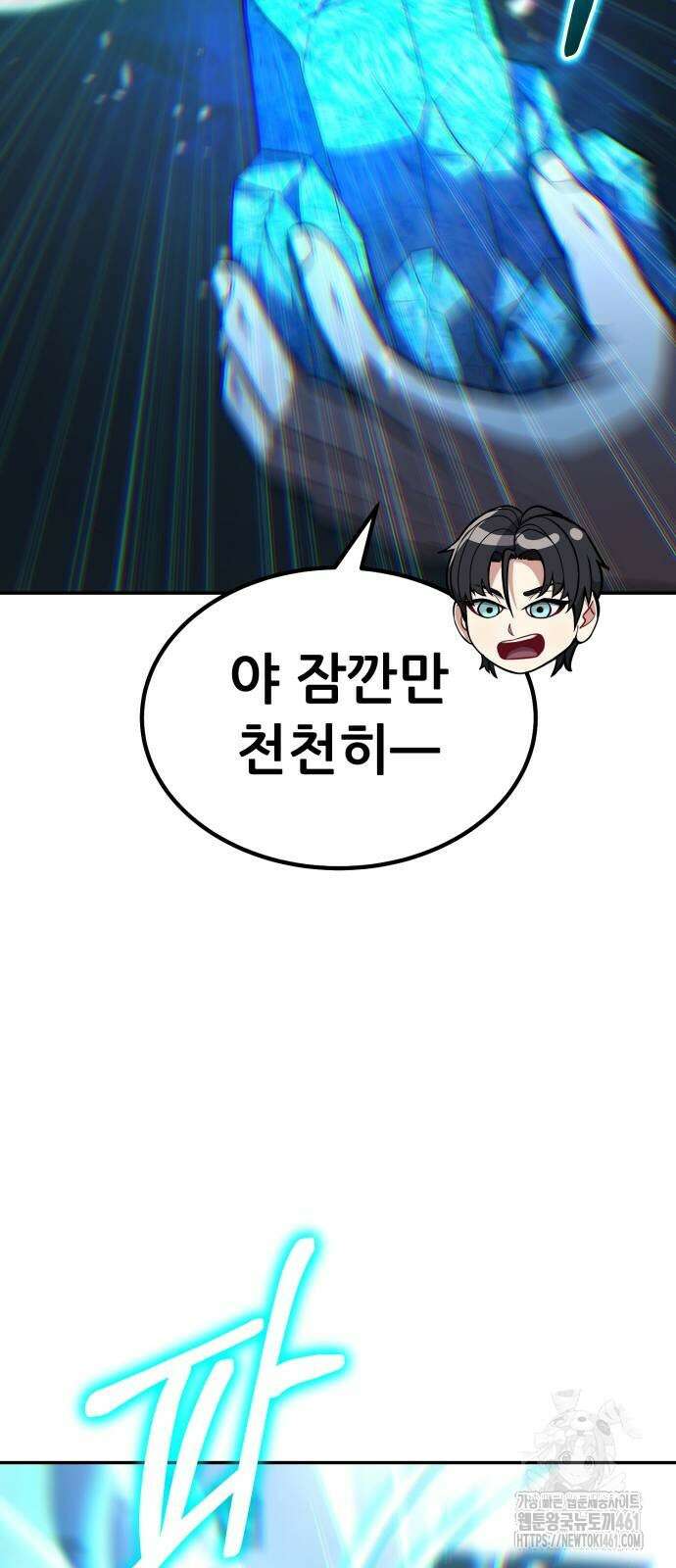 파티에서 추방된 영웅이 너무 뛰어남 19화 44