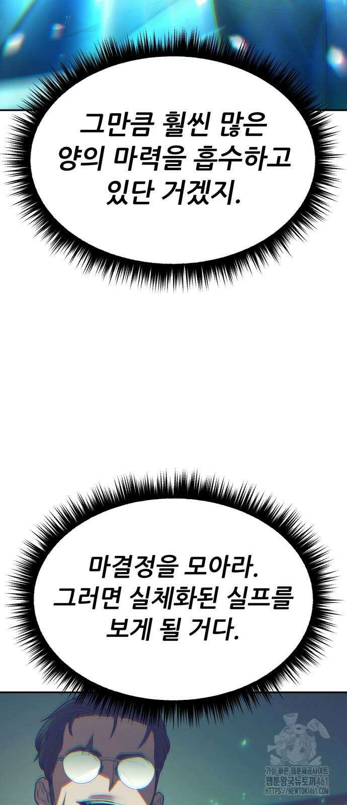 파티에서 추방된 영웅이 너무 뛰어남 19화 47