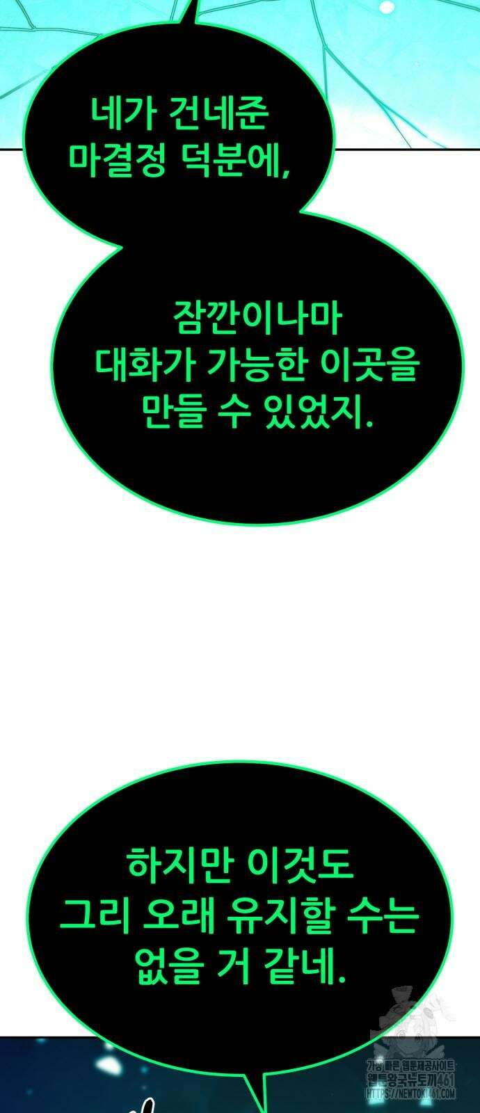 파티에서 추방된 영웅이 너무 뛰어남 19화 60