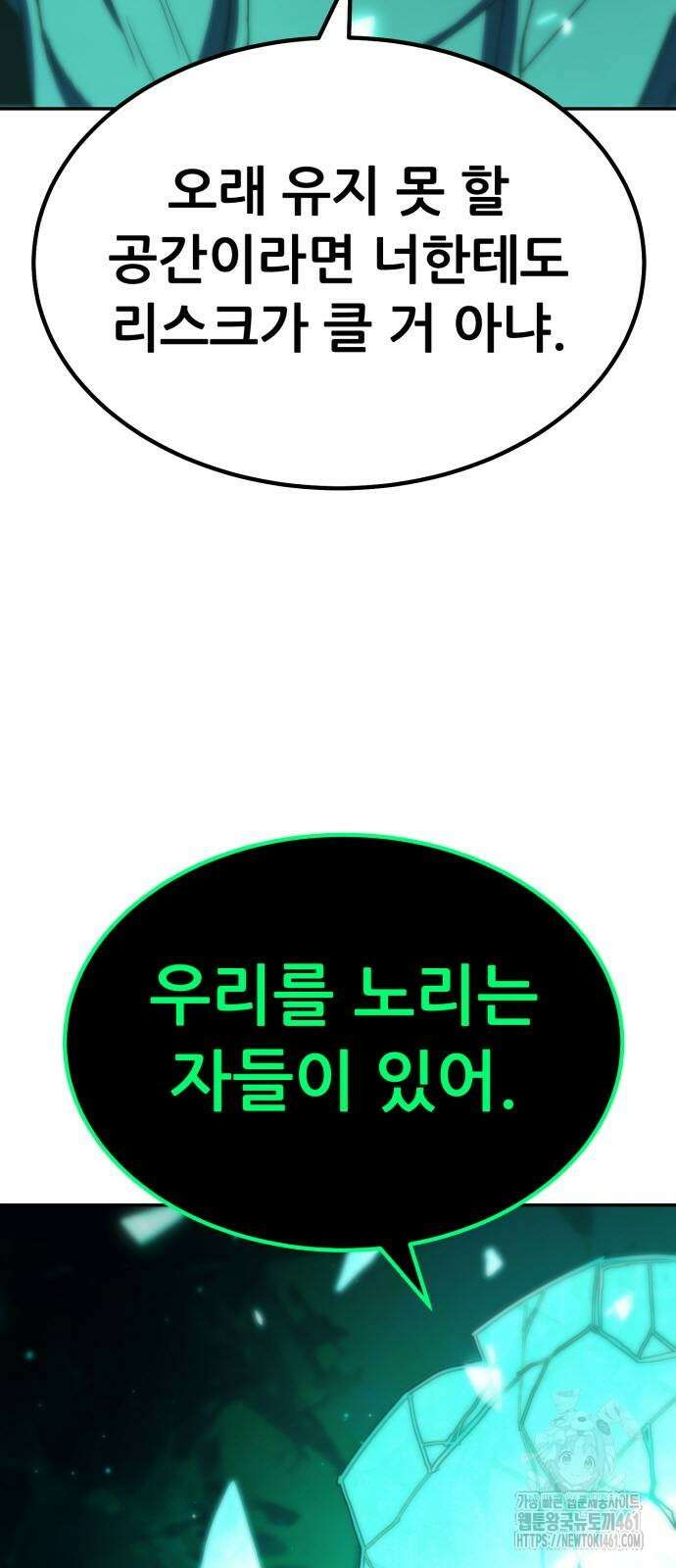 파티에서 추방된 영웅이 너무 뛰어남 19화 63