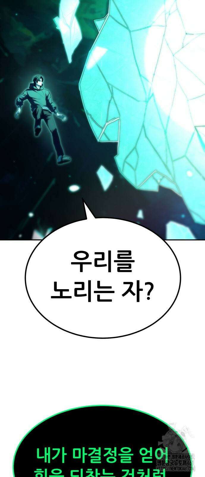 파티에서 추방된 영웅이 너무 뛰어남 19화 64