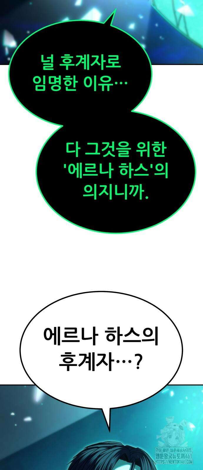 파티에서 추방된 영웅이 너무 뛰어남 19화 70