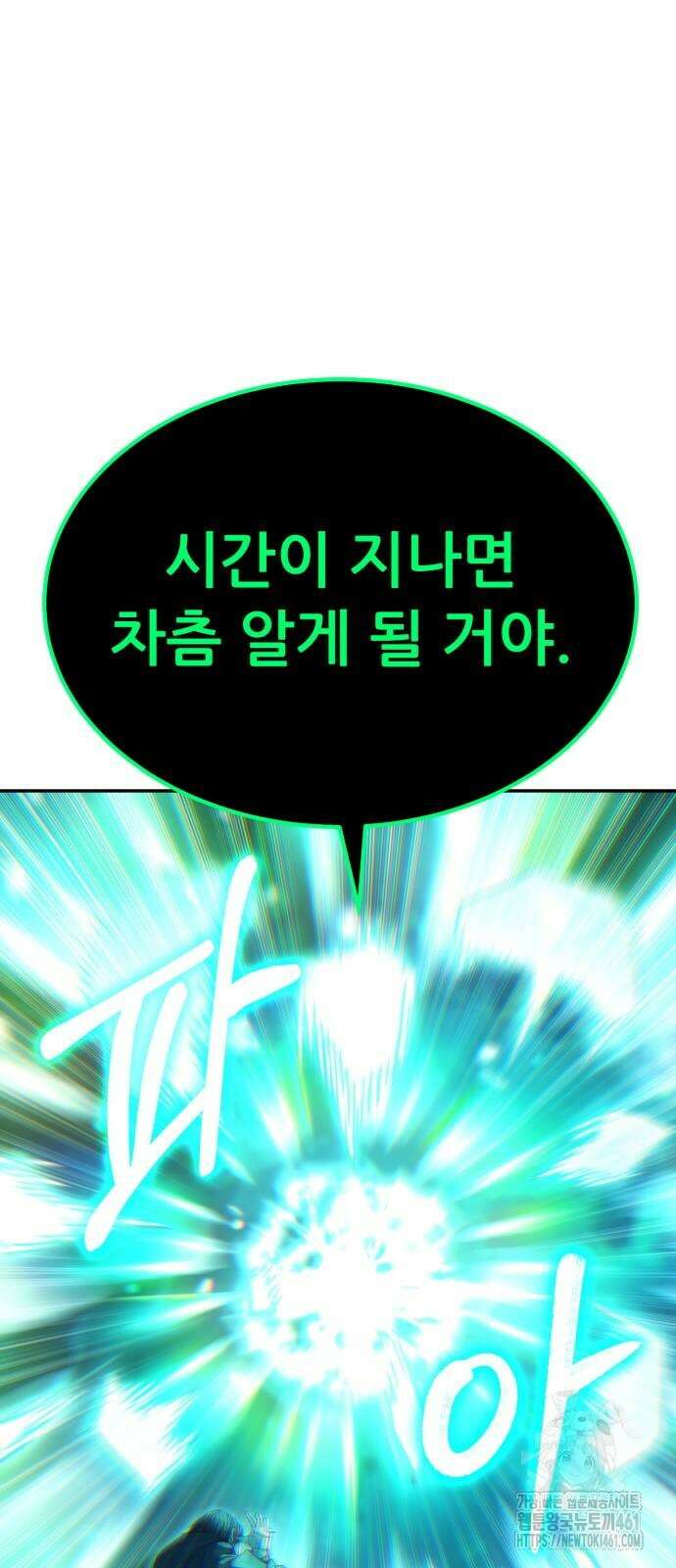 파티에서 추방된 영웅이 너무 뛰어남 19화 72
