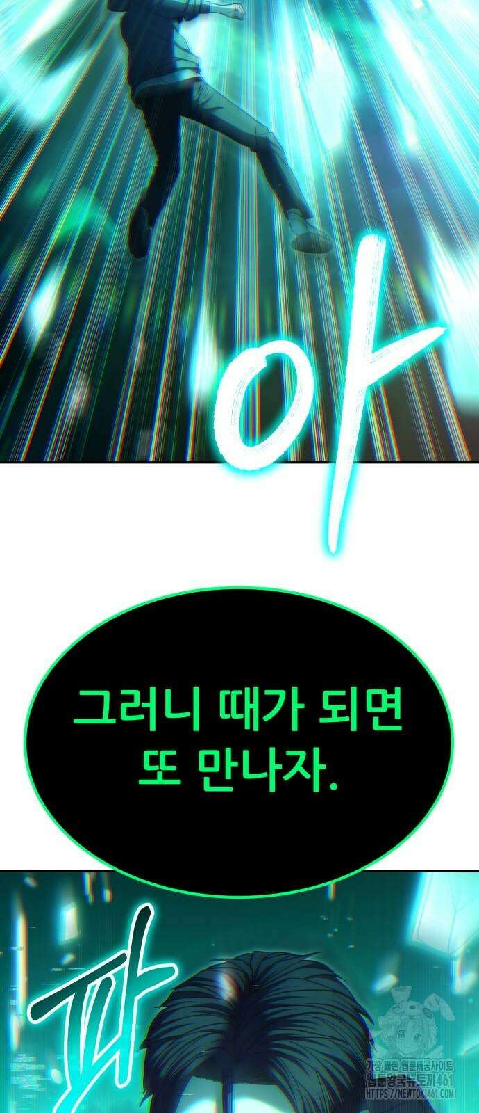 파티에서 추방된 영웅이 너무 뛰어남 19화 73