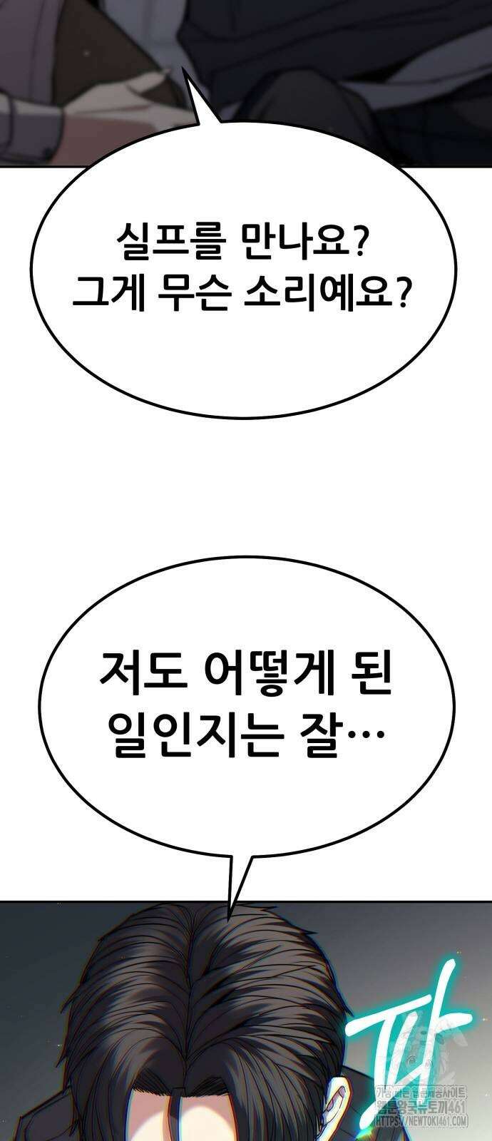 파티에서 추방된 영웅이 너무 뛰어남 19화 80