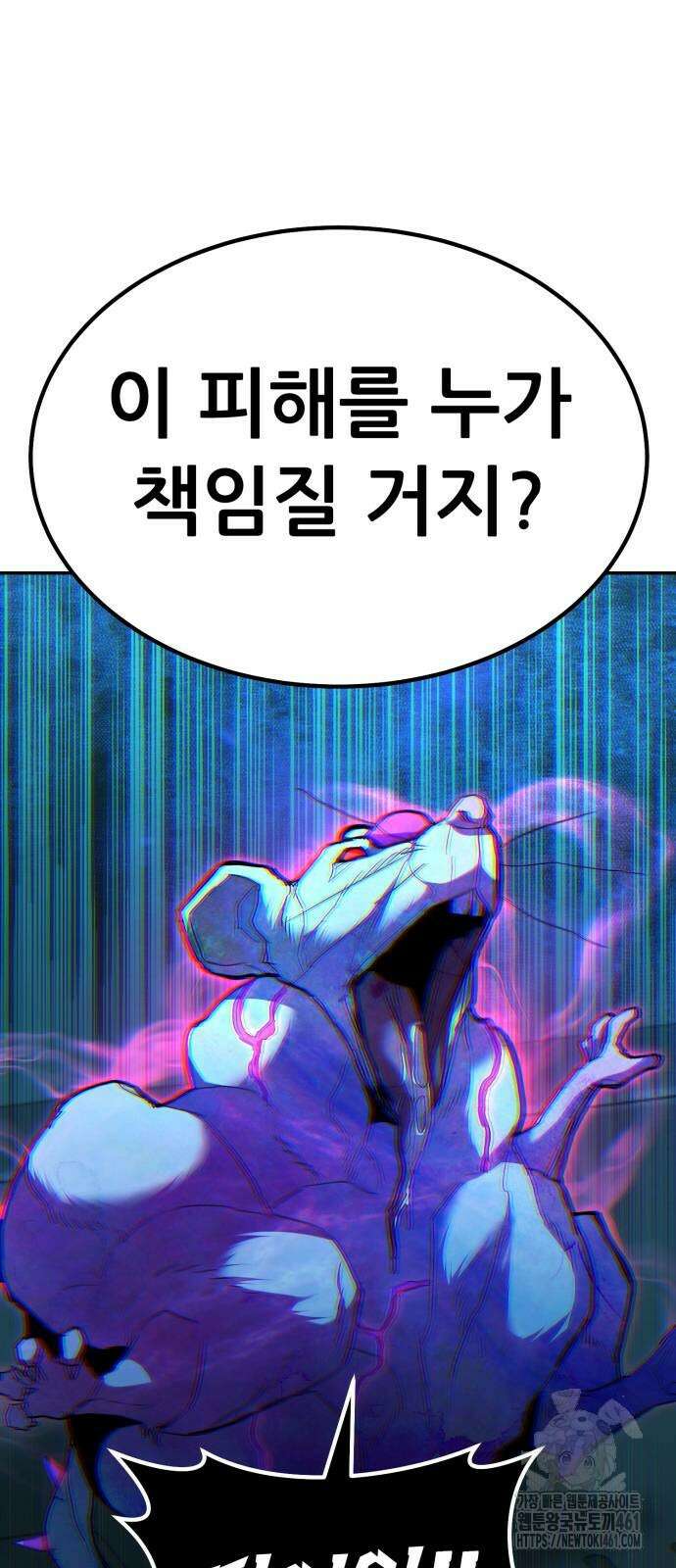 파티에서 추방된 영웅이 너무 뛰어남 19화 92