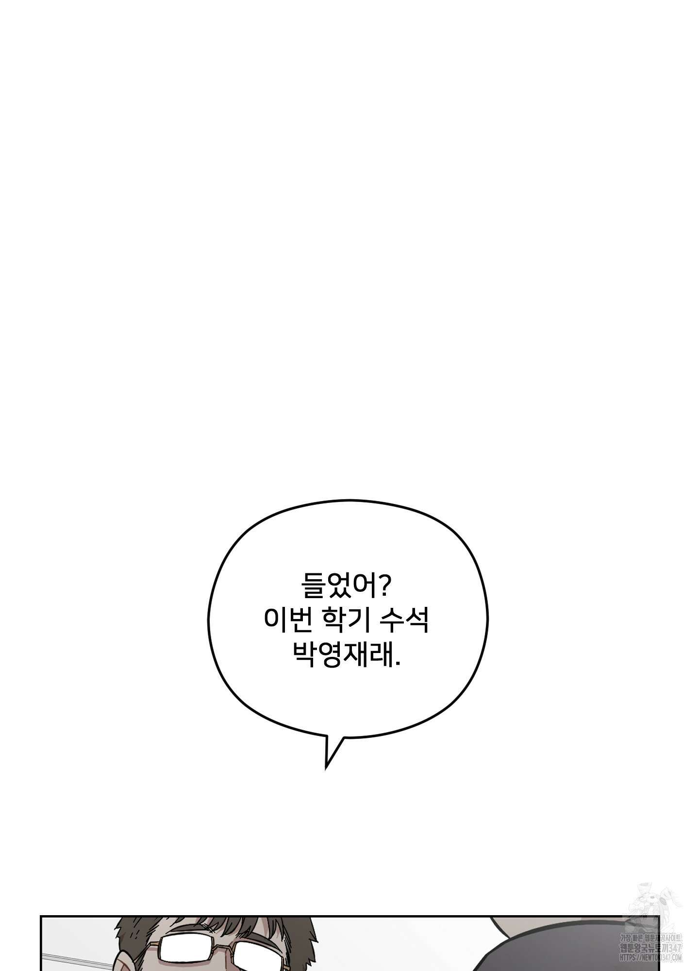 너의 이웃을 사랑하라 64화 2