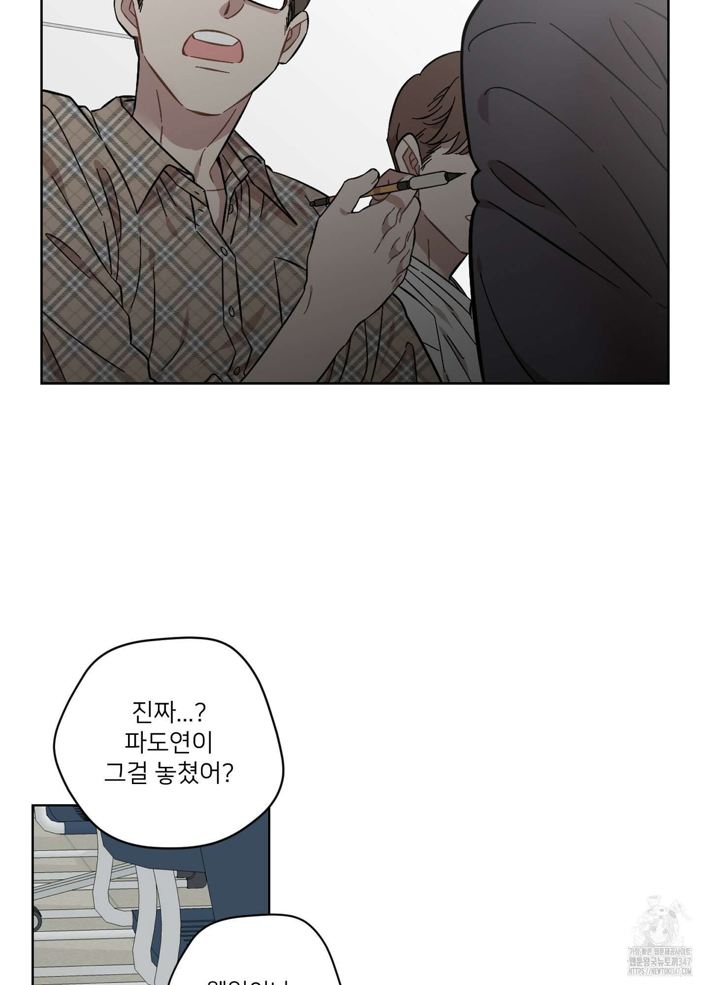 너의 이웃을 사랑하라 64화 3