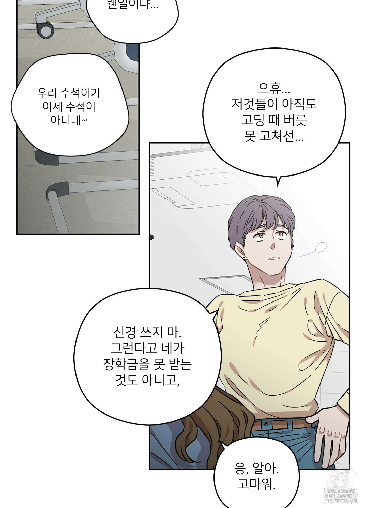 너의 이웃을 사랑하라 64화 4