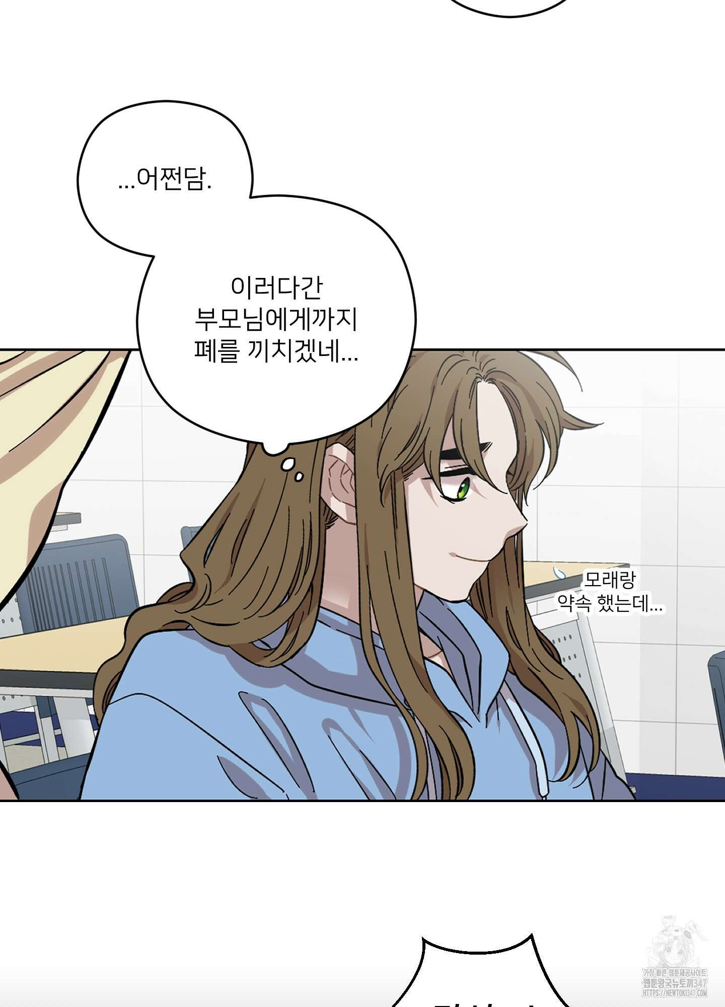 너의 이웃을 사랑하라 64화 5