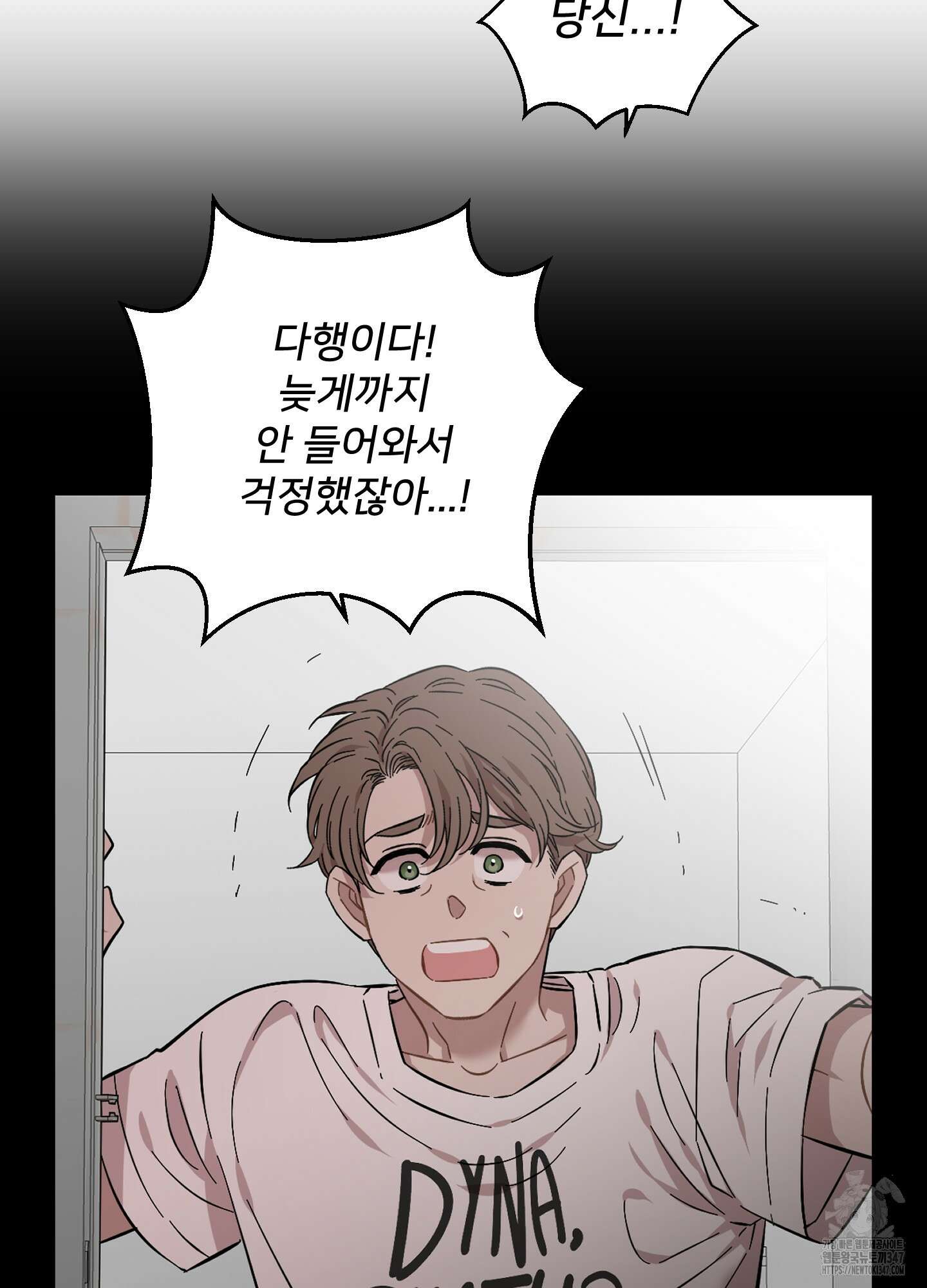 너의 이웃을 사랑하라 64화 6