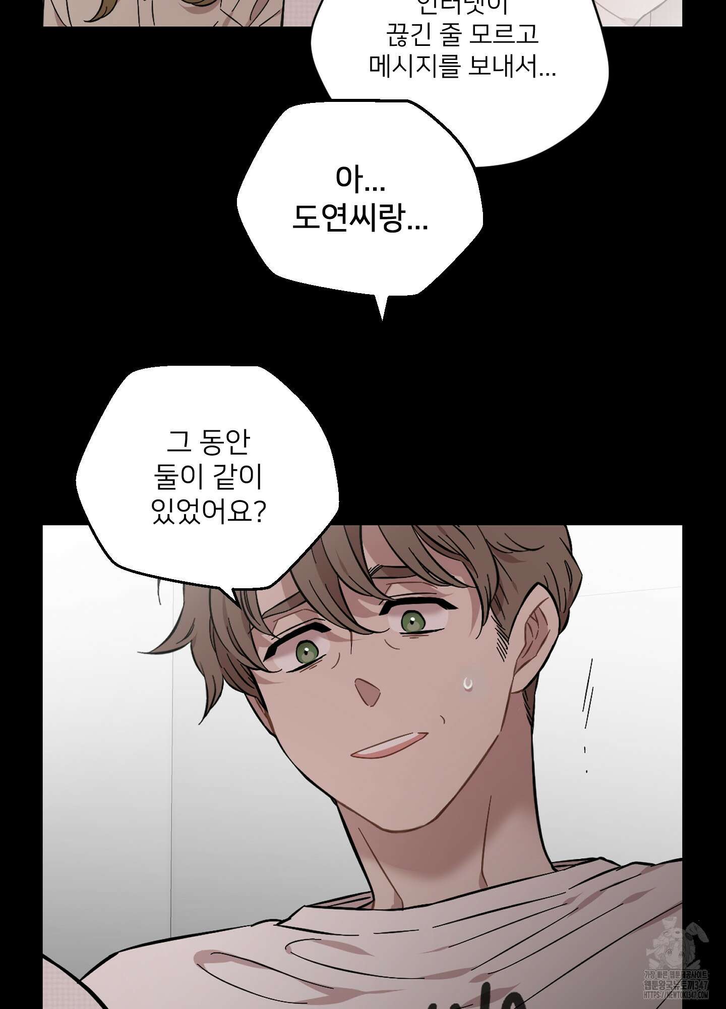 너의 이웃을 사랑하라 64화 8