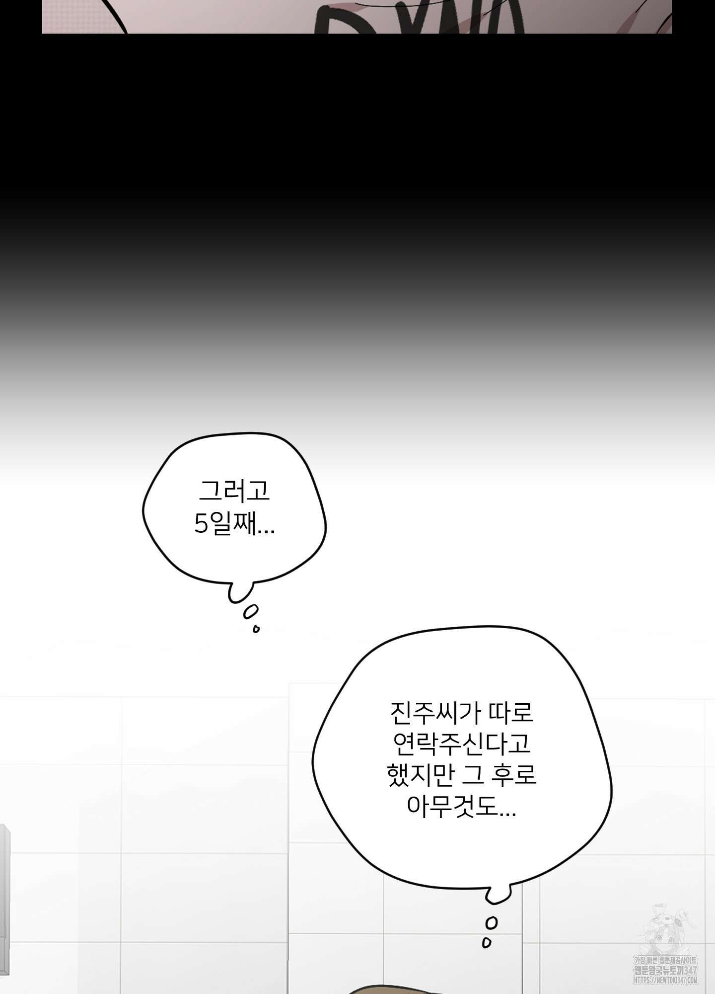 너의 이웃을 사랑하라 64화 9