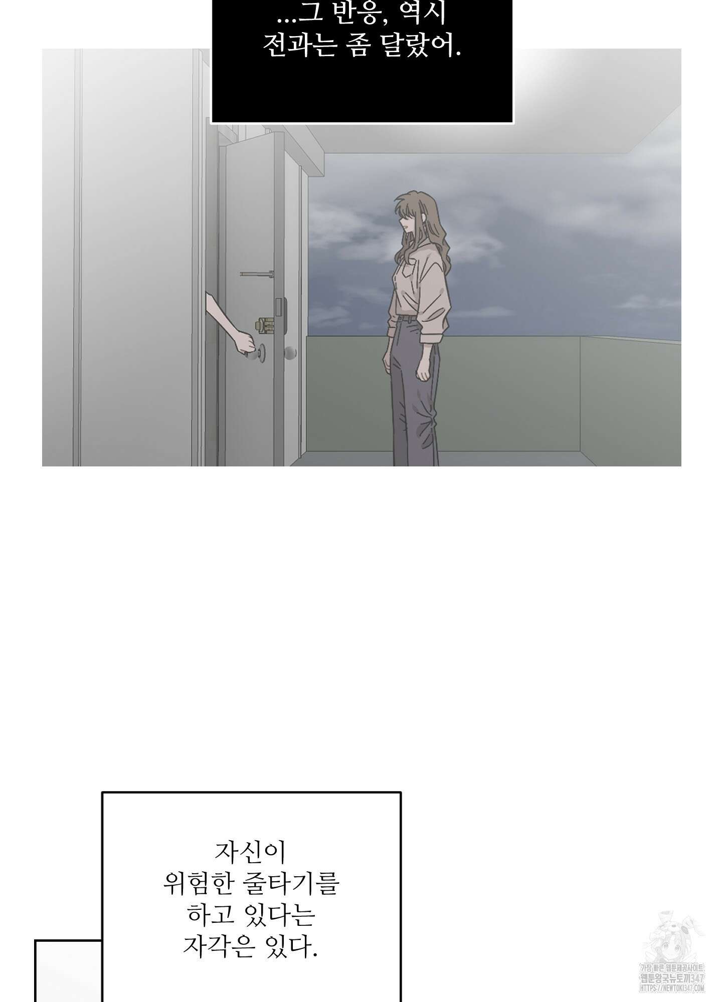 너의 이웃을 사랑하라 64화 11