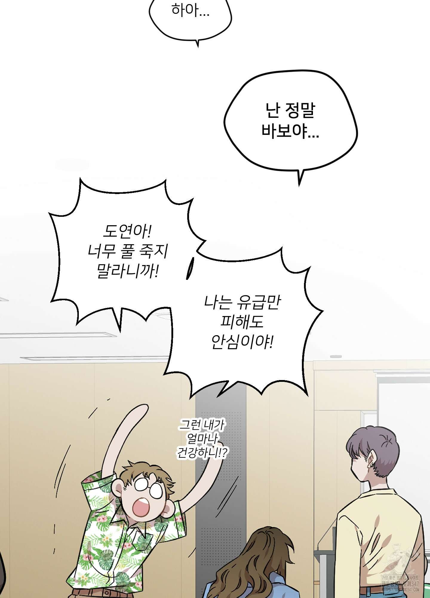 너의 이웃을 사랑하라 64화 14