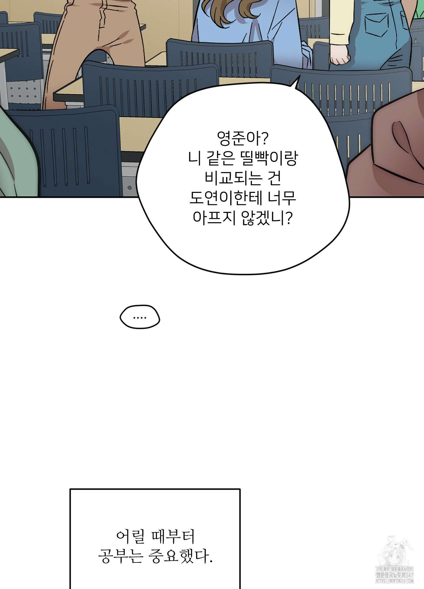 너의 이웃을 사랑하라 64화 15