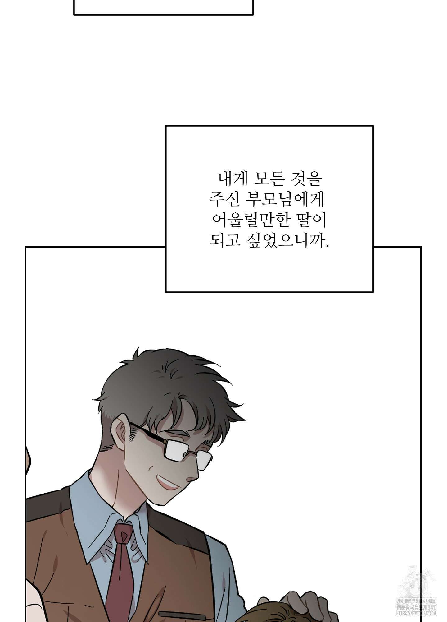 너의 이웃을 사랑하라 64화 16