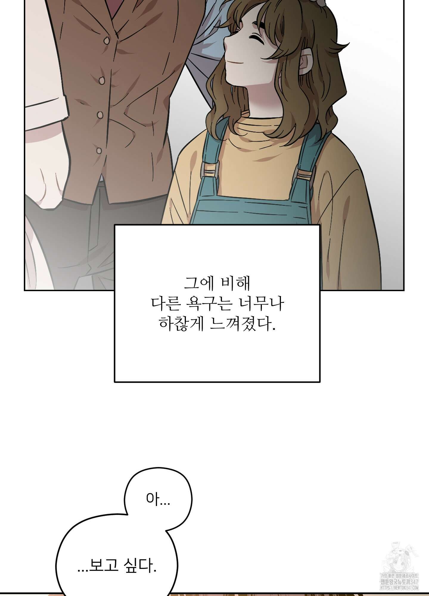 너의 이웃을 사랑하라 64화 17