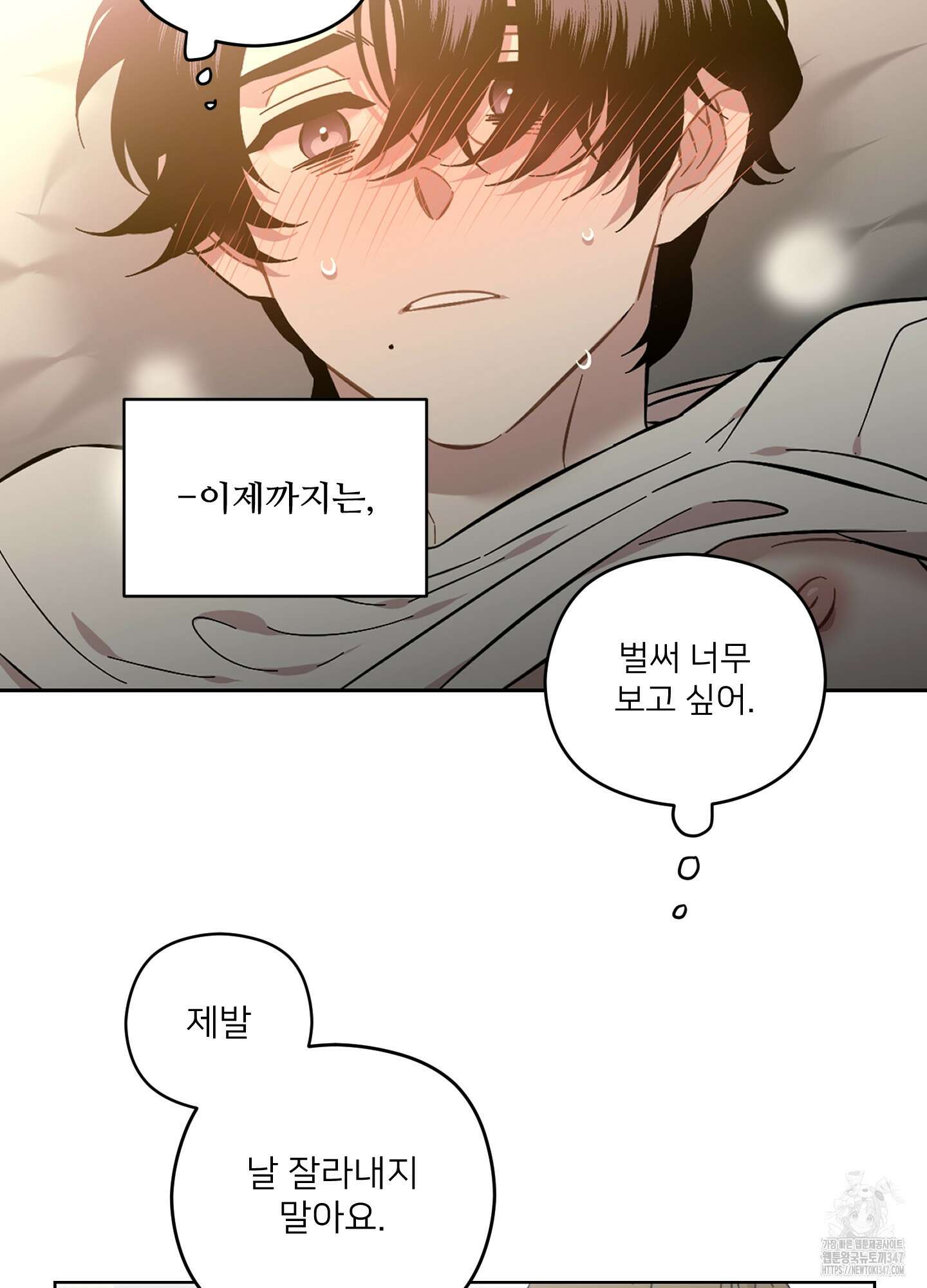 너의 이웃을 사랑하라 64화 18