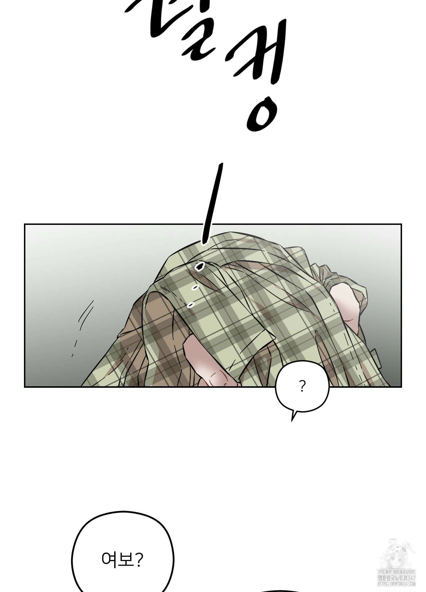 너의 이웃을 사랑하라 64화 20
