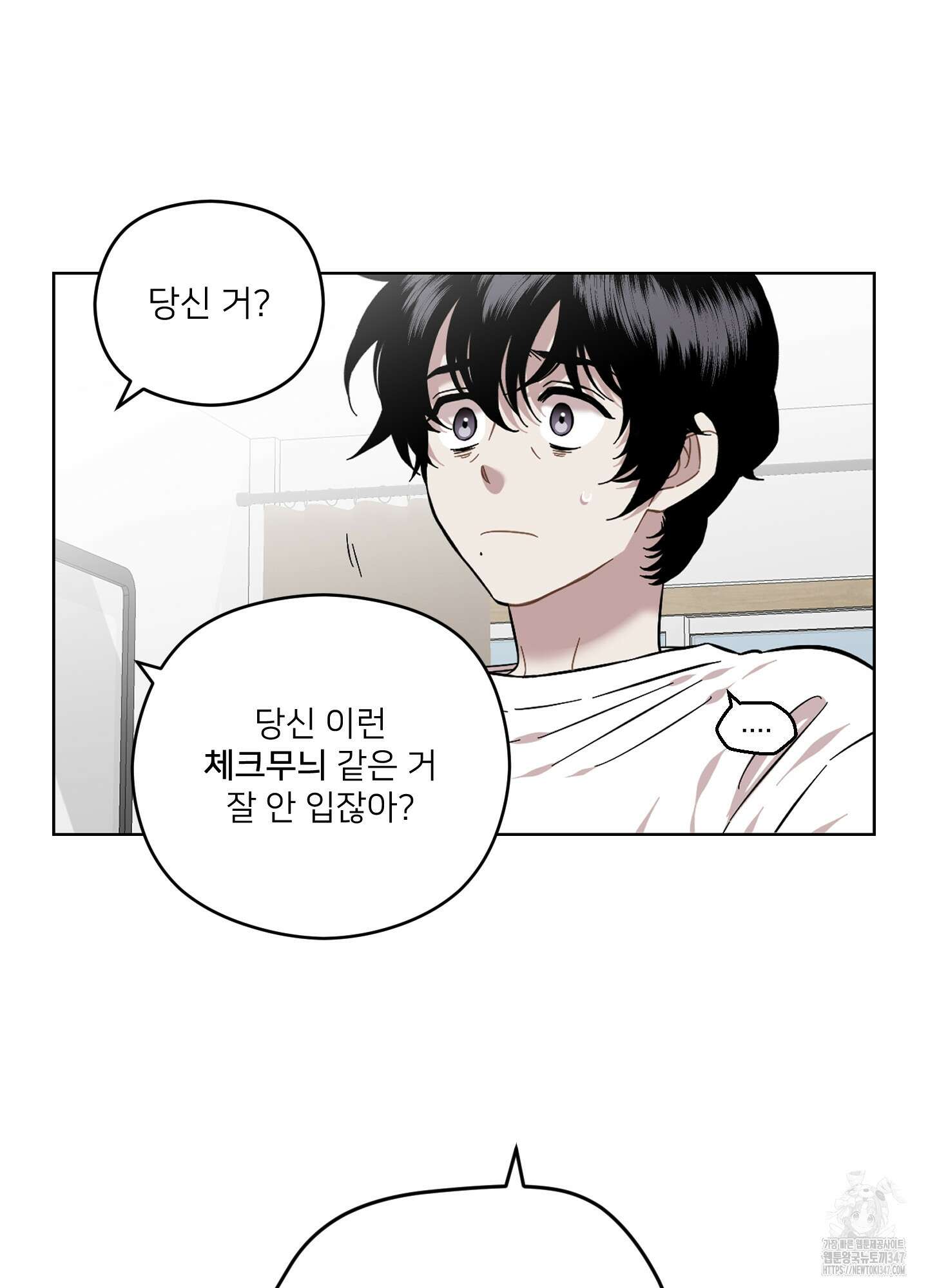 너의 이웃을 사랑하라 64화 22