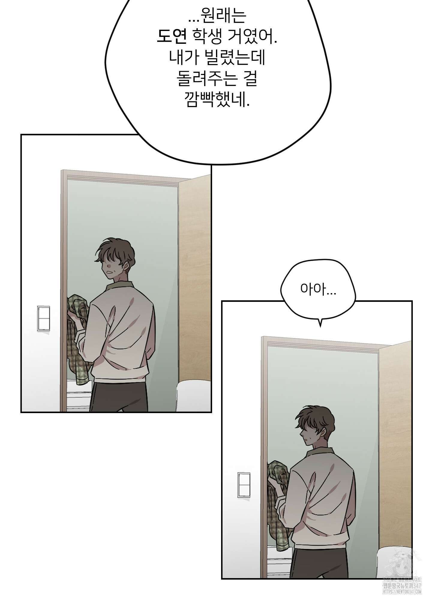 너의 이웃을 사랑하라 64화 23