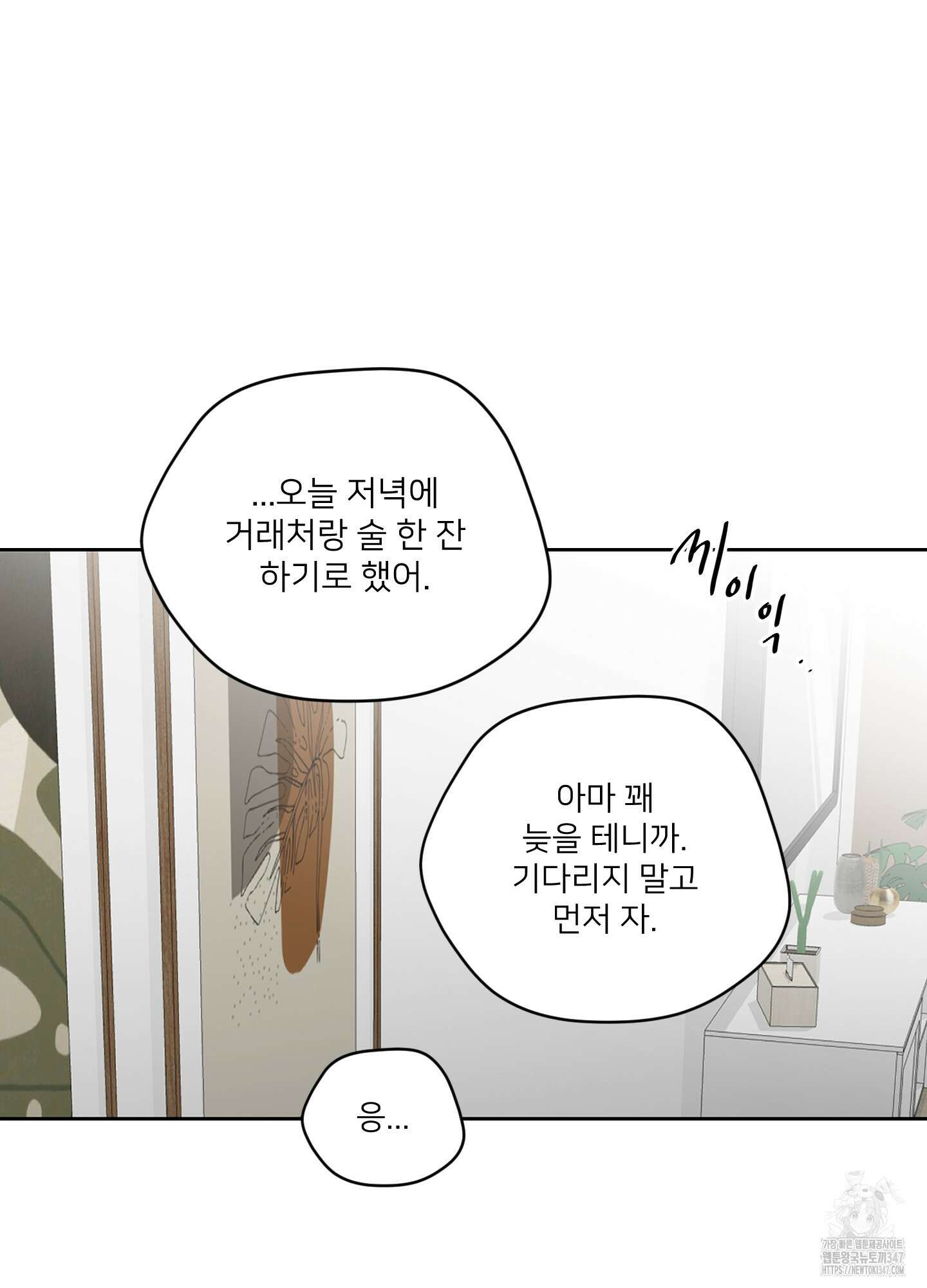 너의 이웃을 사랑하라 64화 24