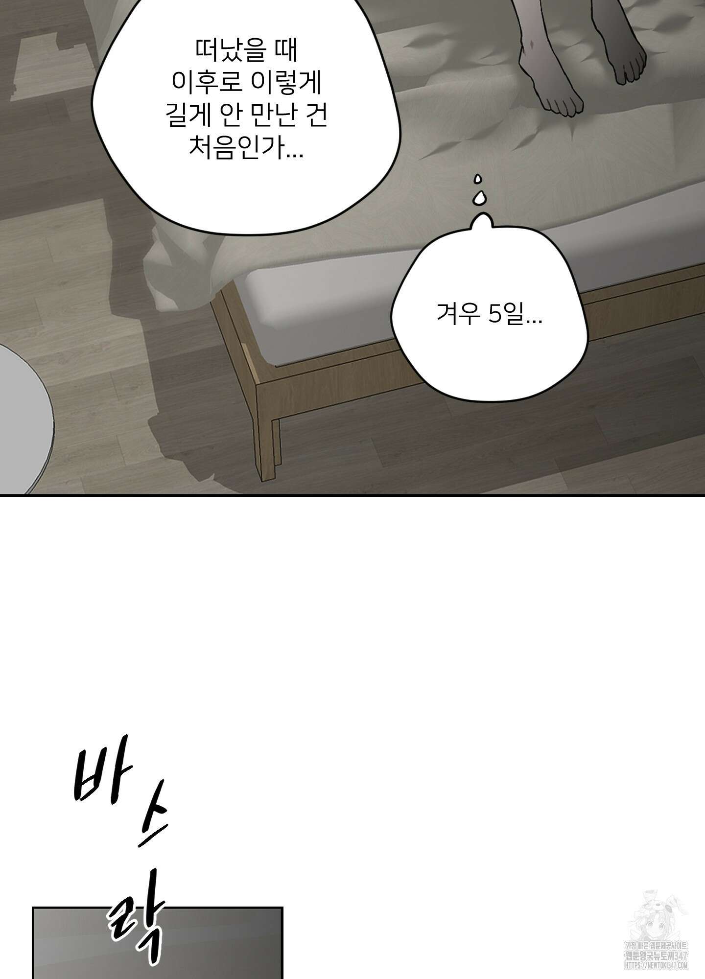 너의 이웃을 사랑하라 64화 27