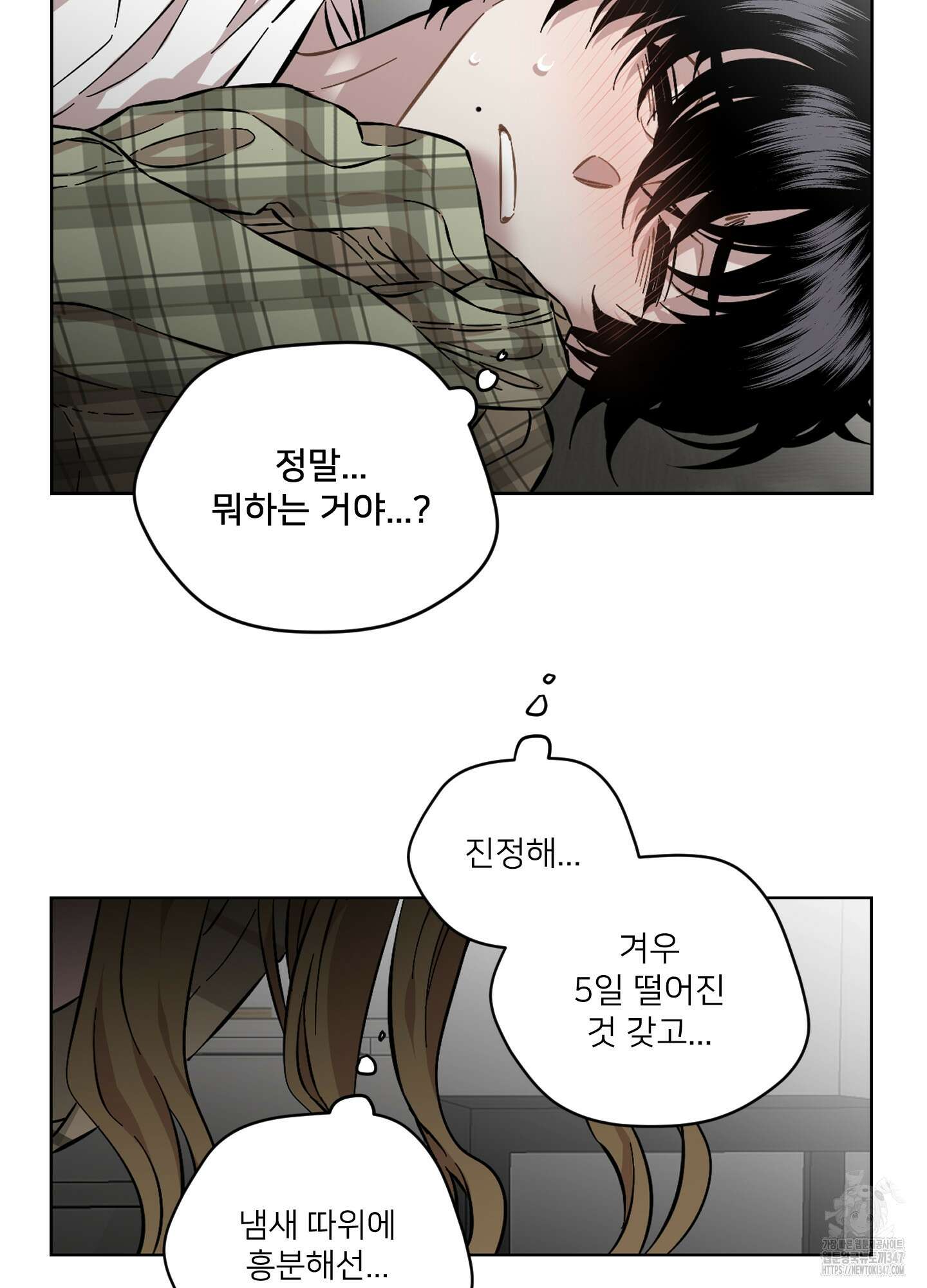 너의 이웃을 사랑하라 64화 42