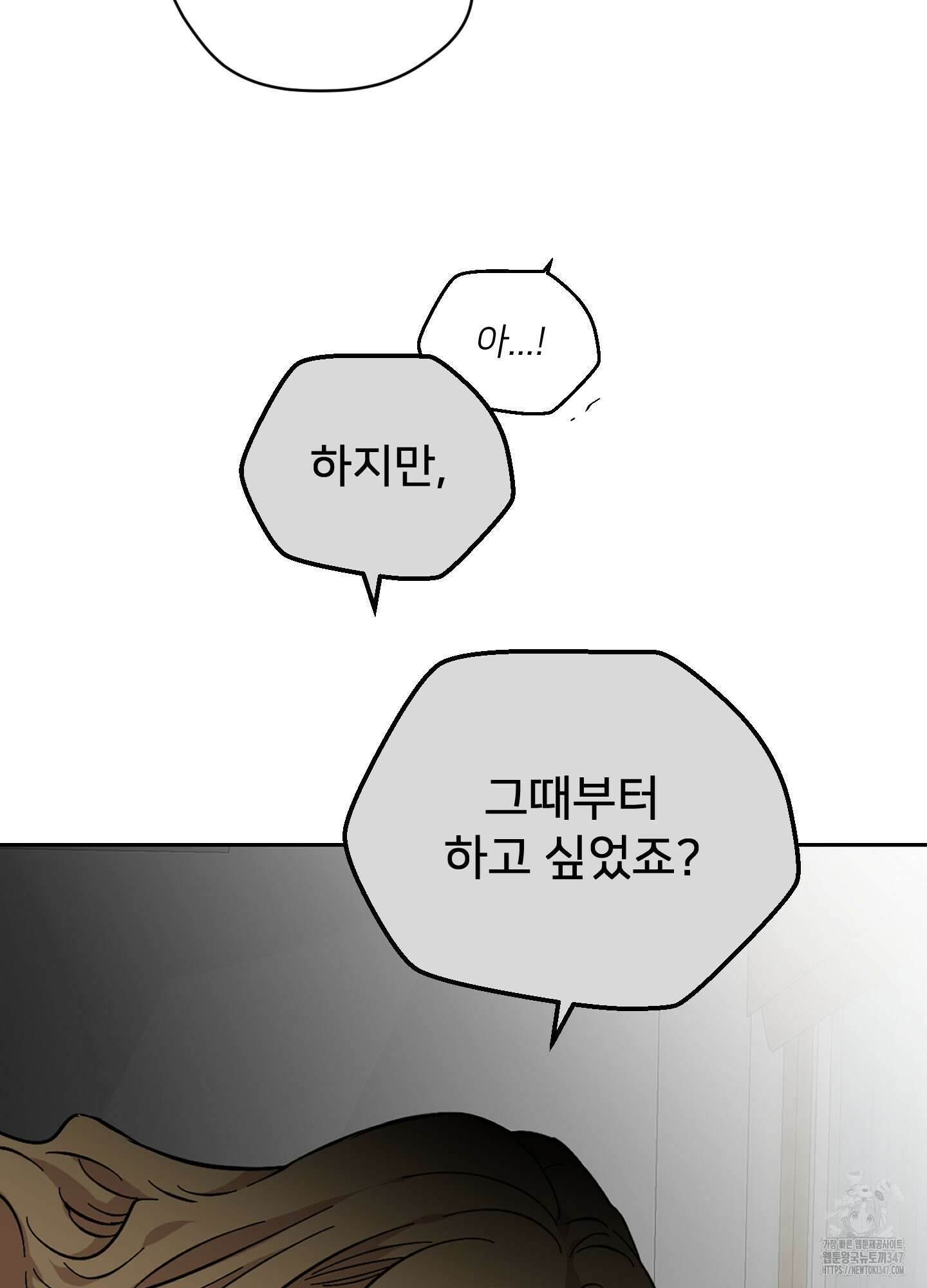 너의 이웃을 사랑하라 64화 43