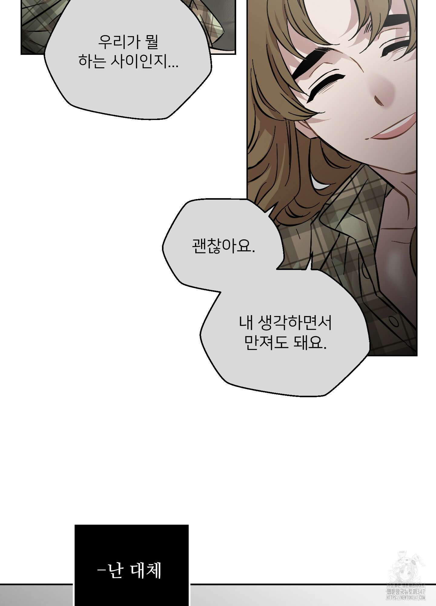너의 이웃을 사랑하라 64화 47