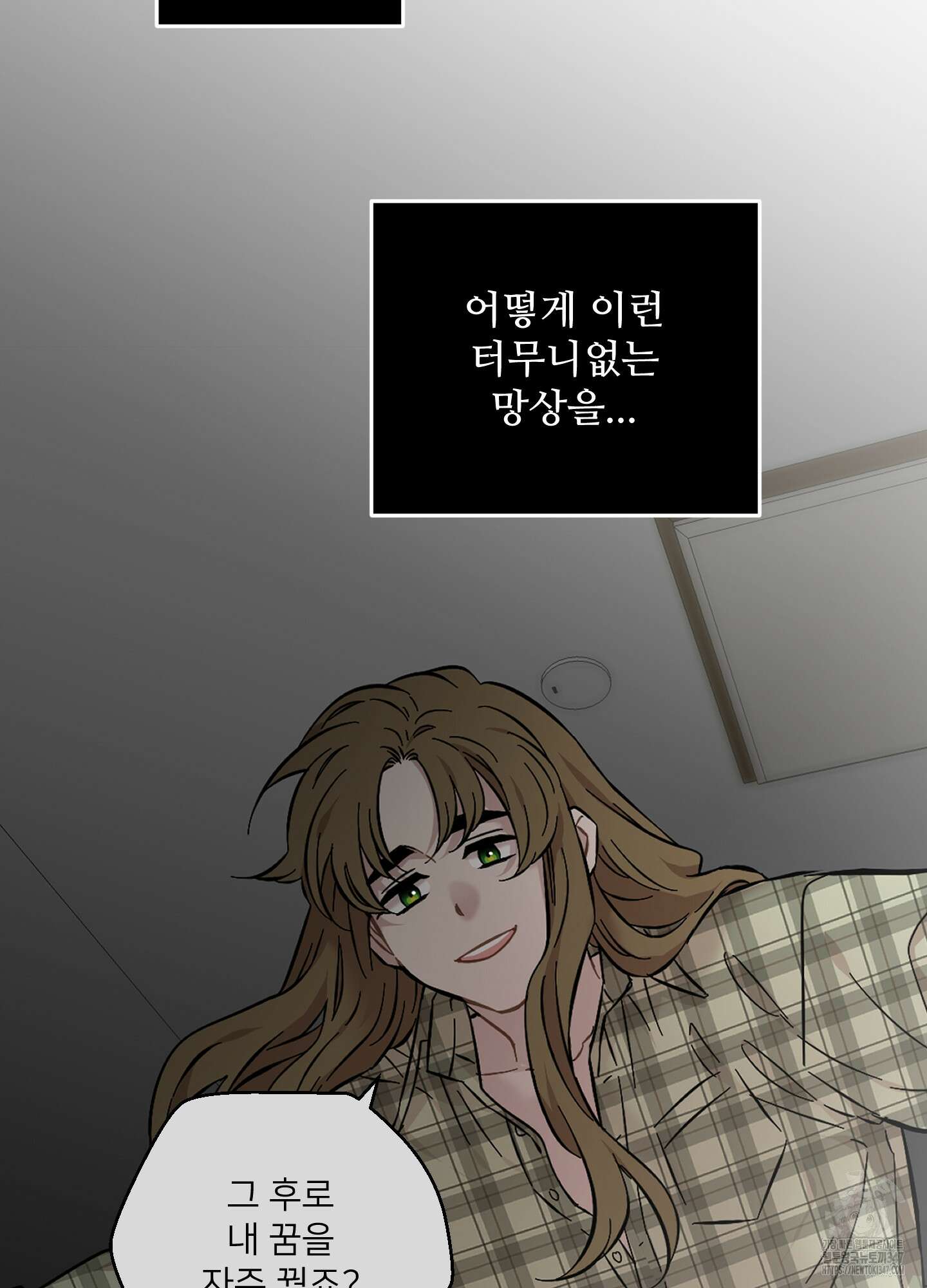 너의 이웃을 사랑하라 64화 48