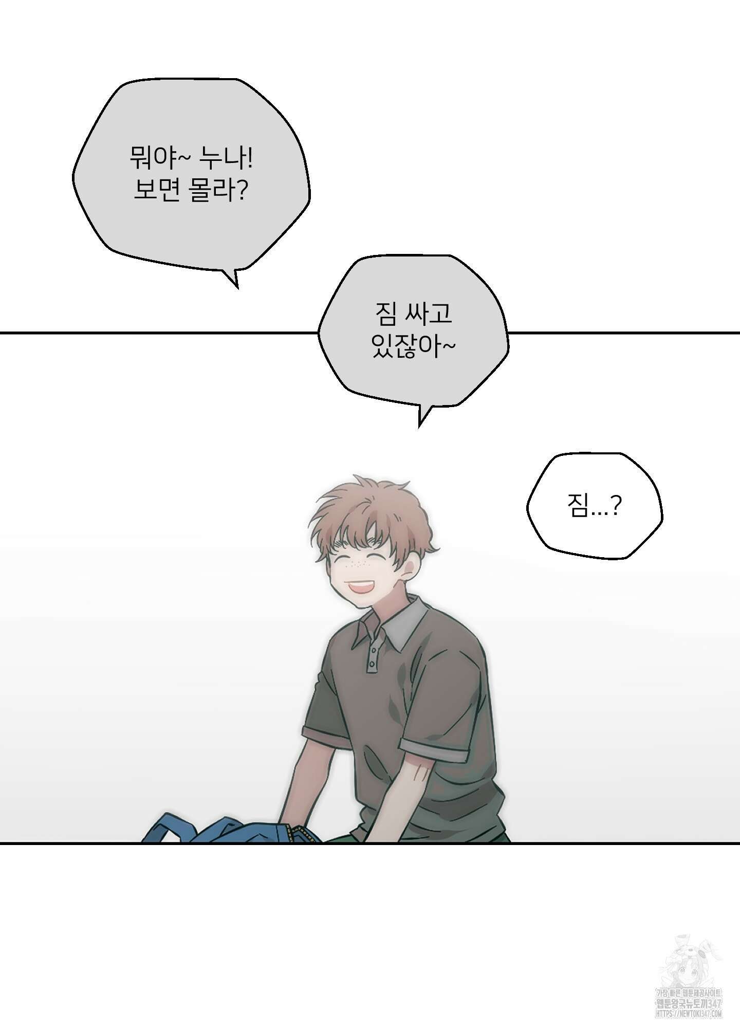 너의 이웃을 사랑하라 74화 4